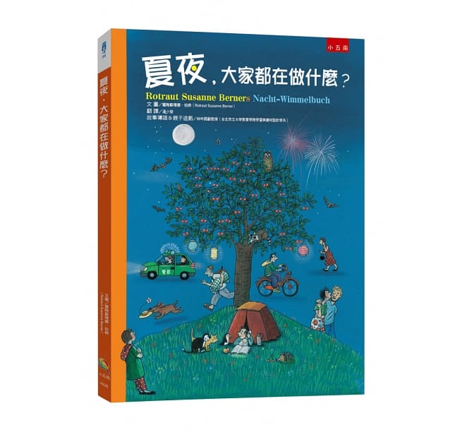 夏夜，大家都在做什麼？